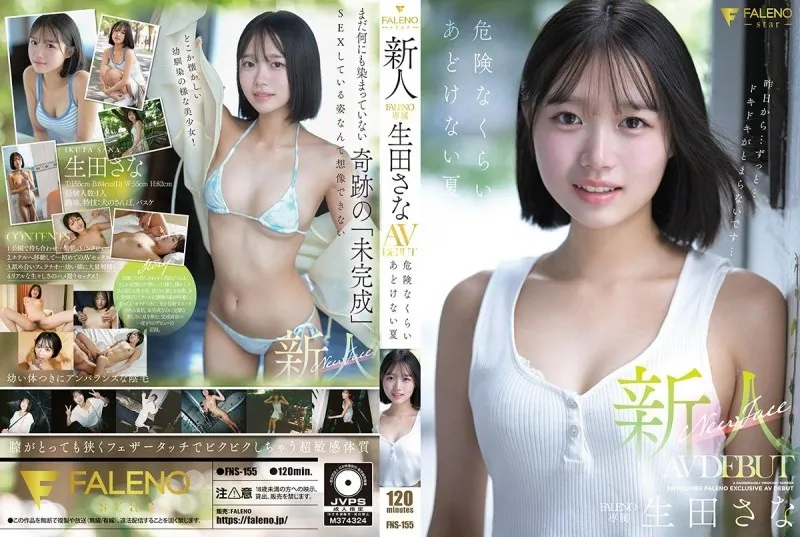 FNS-155 เดบิวต์สาวสวยใสไร้เดียงสาช่วงซัมเมอร์ Ikuta Sana