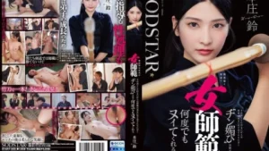 START-505 เย็ดครูสอนเคนโด้สาวสวยสุดใจดี Honjo Suzu